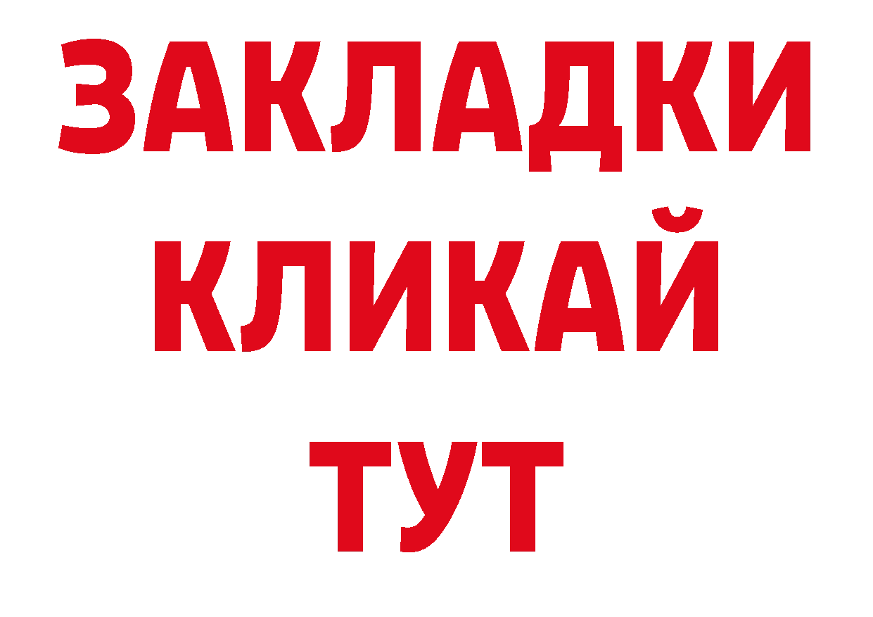 Дистиллят ТГК вейп ссылка нарко площадка ОМГ ОМГ Никольское